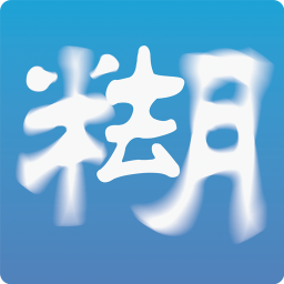 照片去模糊最新版(图像处理) v1.3.1 安卓版