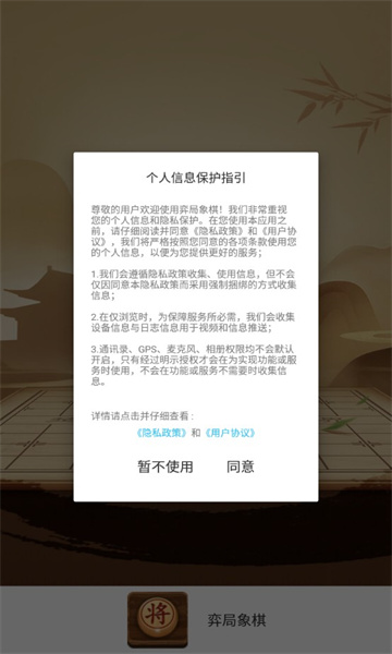 弈局象棋appv1.7.0