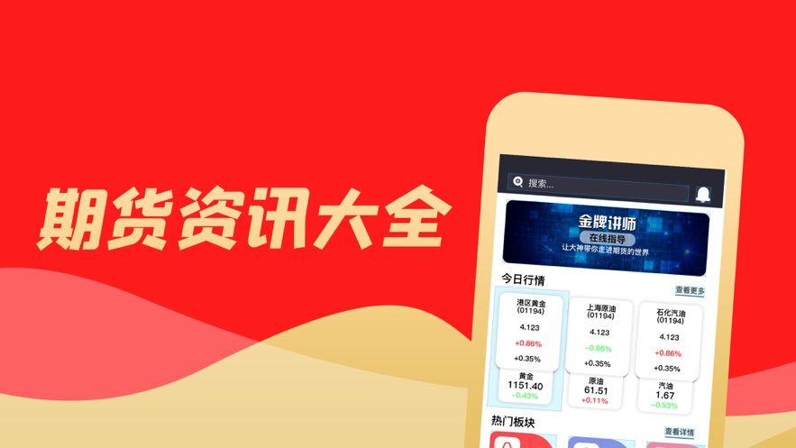 寶鑫期貨appv1.1