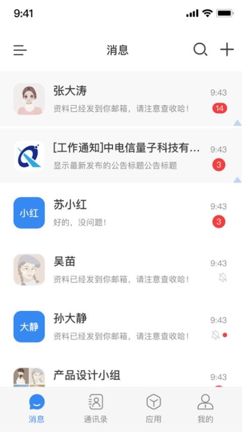 天翼量子密话2.0app1.4.0