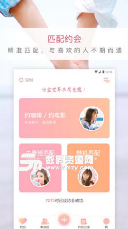 小约会相亲交友APP