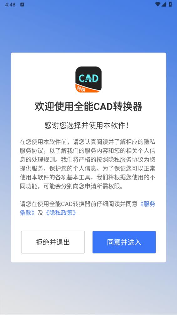 全能CAD转换器appv1.1.8