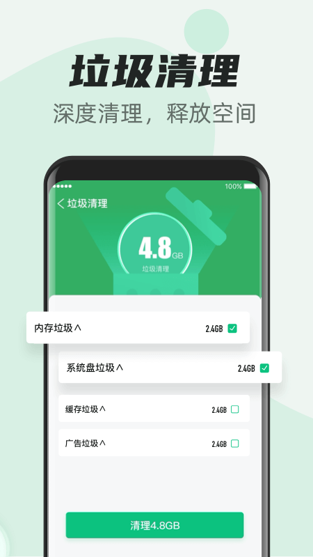 超快清理管家app1.0.0