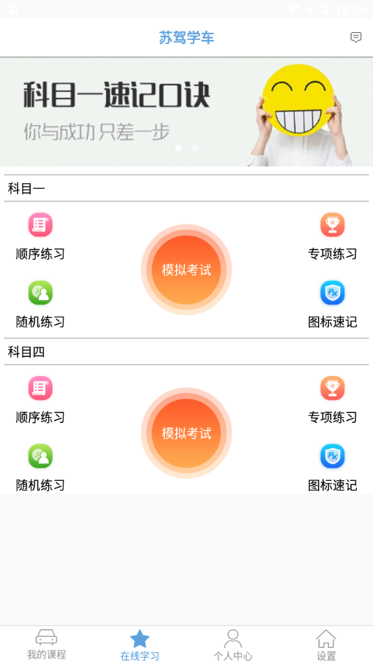 苏驾学车软件v1.2.5