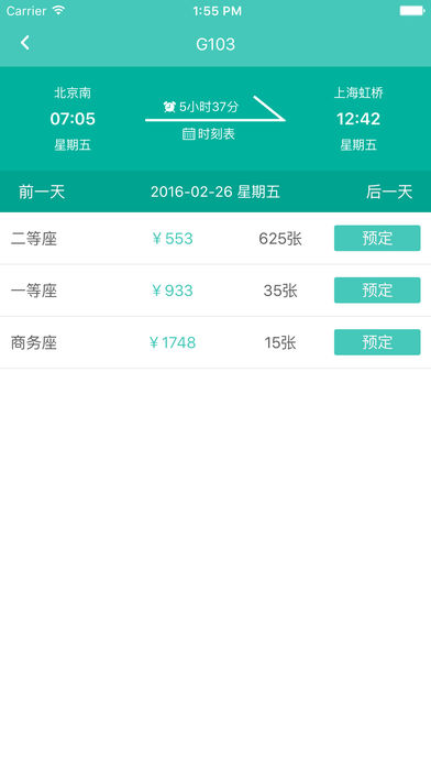 鐵旅管家v2.2.0