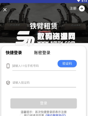 铁臂租赁app手机版截图