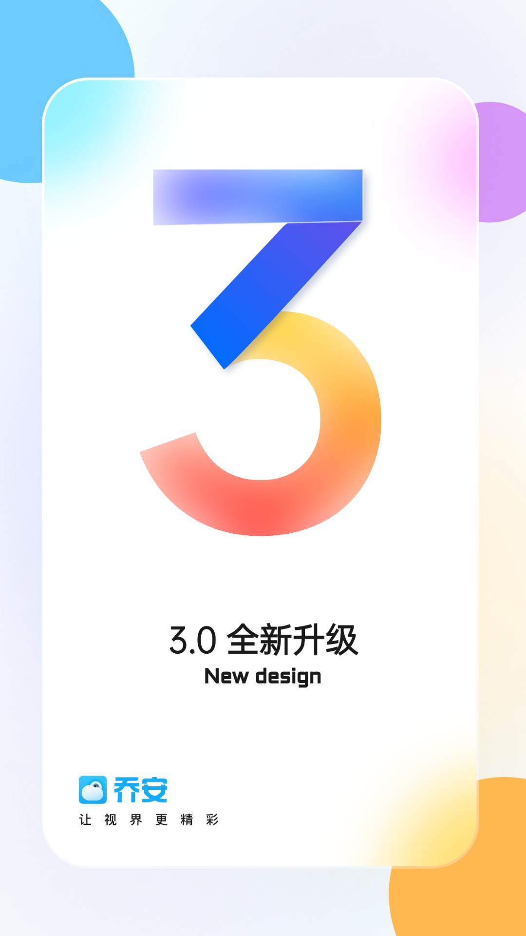 喬安智聯appv5.3.18.42