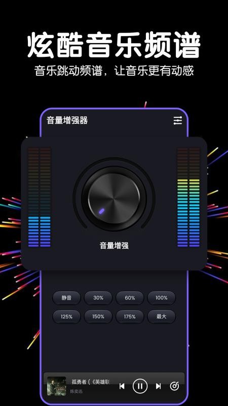 音量增强器1.8.4