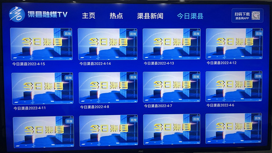 渠县融媒TVv1.4