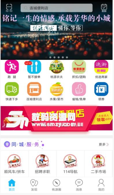 桃源同城app截图