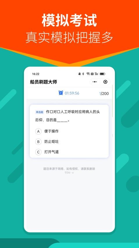 船员刷题大师1.1.9