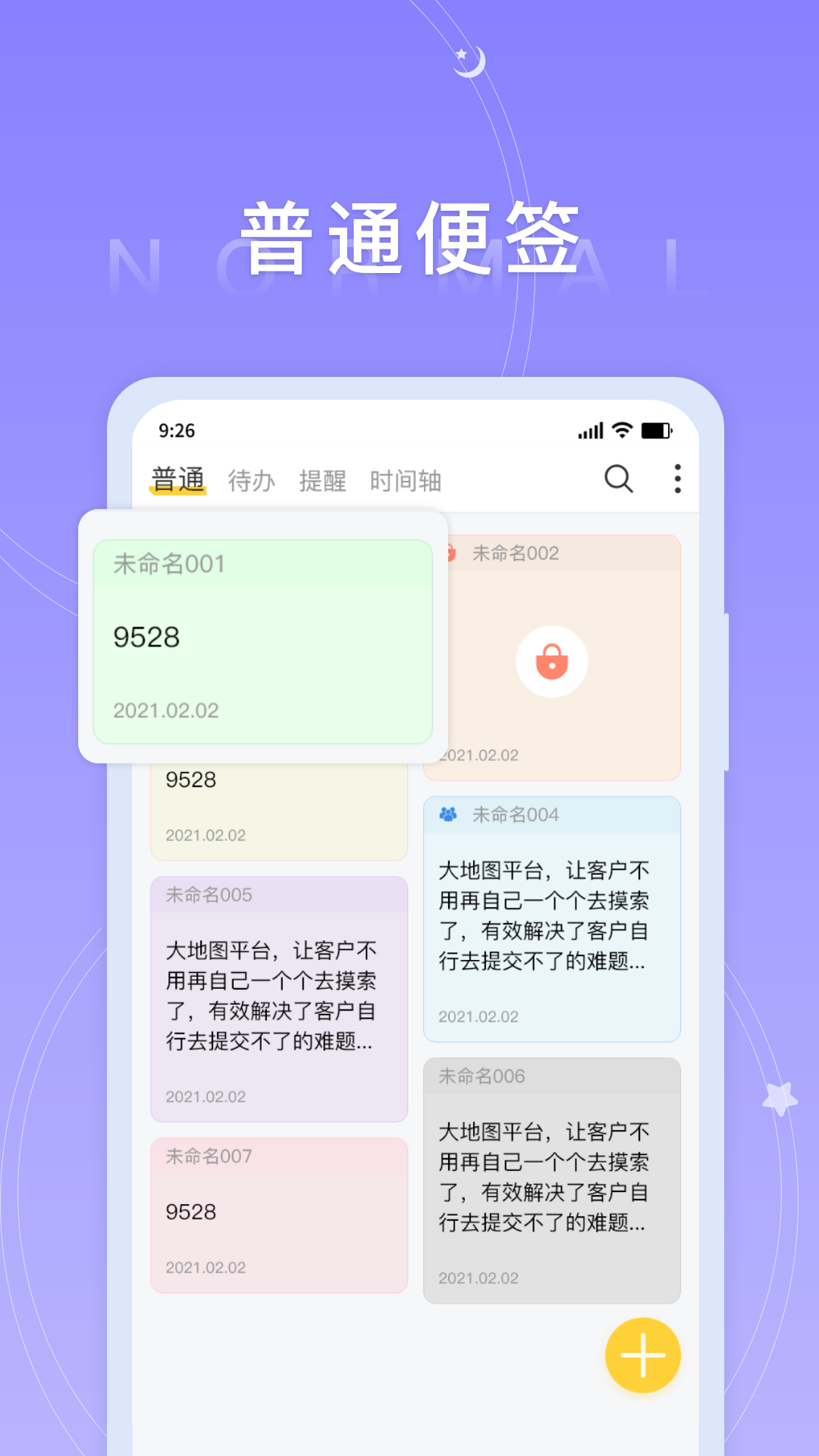 好用便签手机版v4.0.5