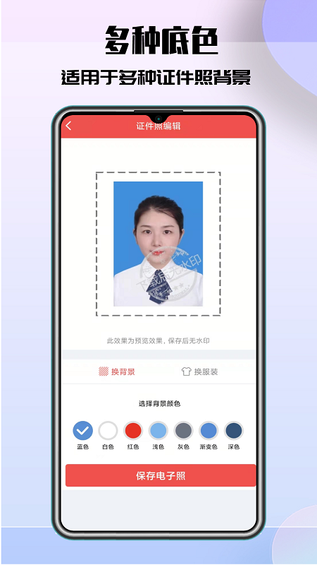 極速最美證件照app2.0.5