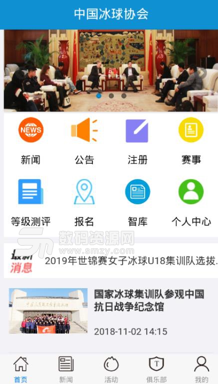 中国冰球协会APP安卓版下载