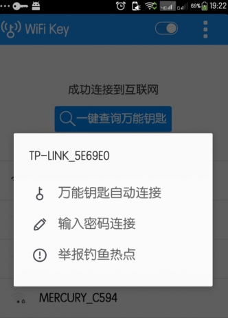 Wifi全能钥匙显密码版