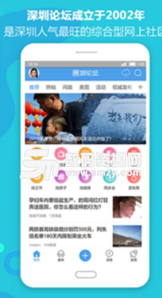 深圳论坛安卓版