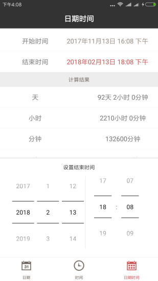 日期計算器appv1.4.0