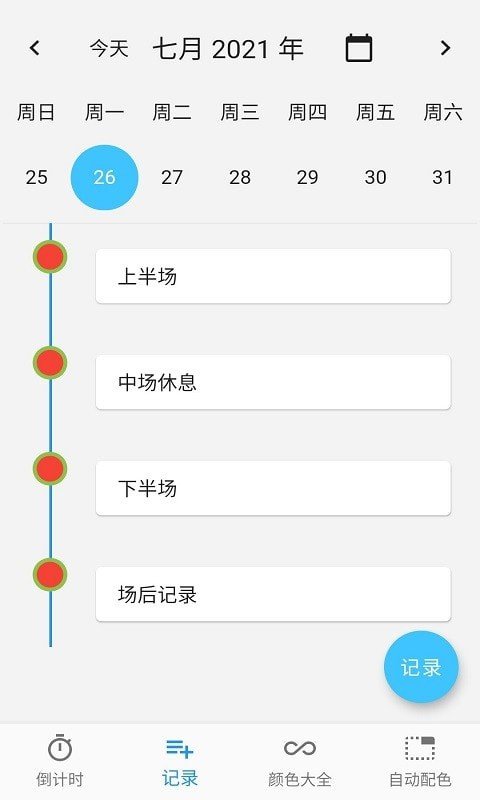 普日時間管理v1.1.0