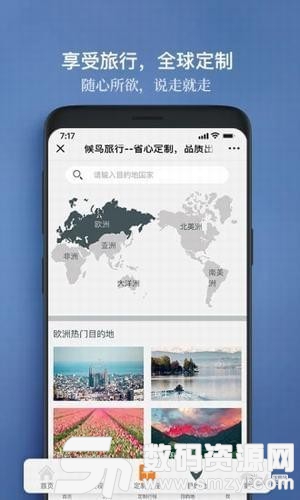 候鸟旅行官方版