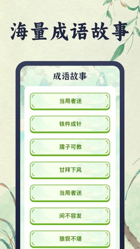 很懂成语免费版v1.0.1