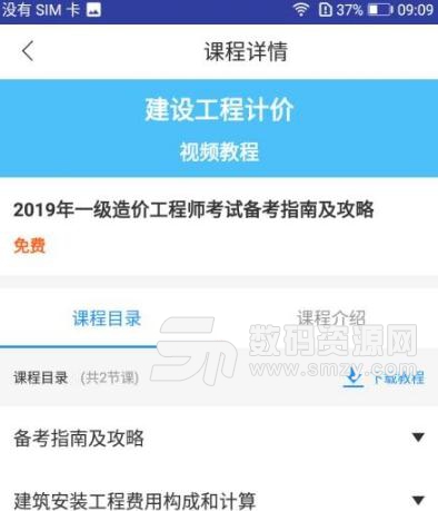 一级造价工程师考试APP安卓版