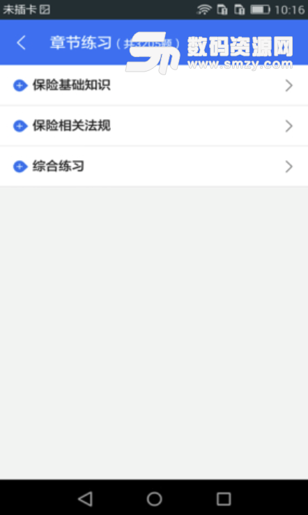 保险代理资格题库手机安卓版