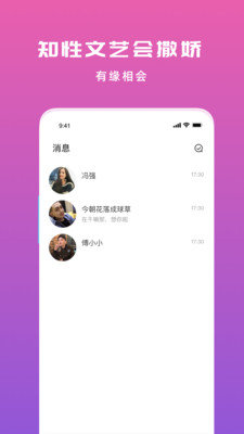 遇到交友v1.3.3