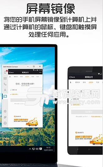 Dell Mobile Connect安卓手机版