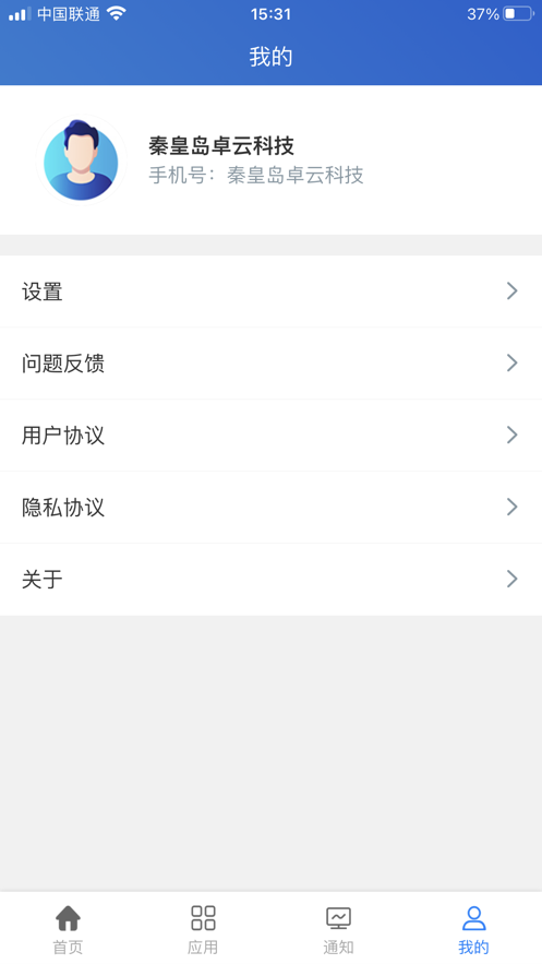 秦安双控app v2.1.1v2.2.1