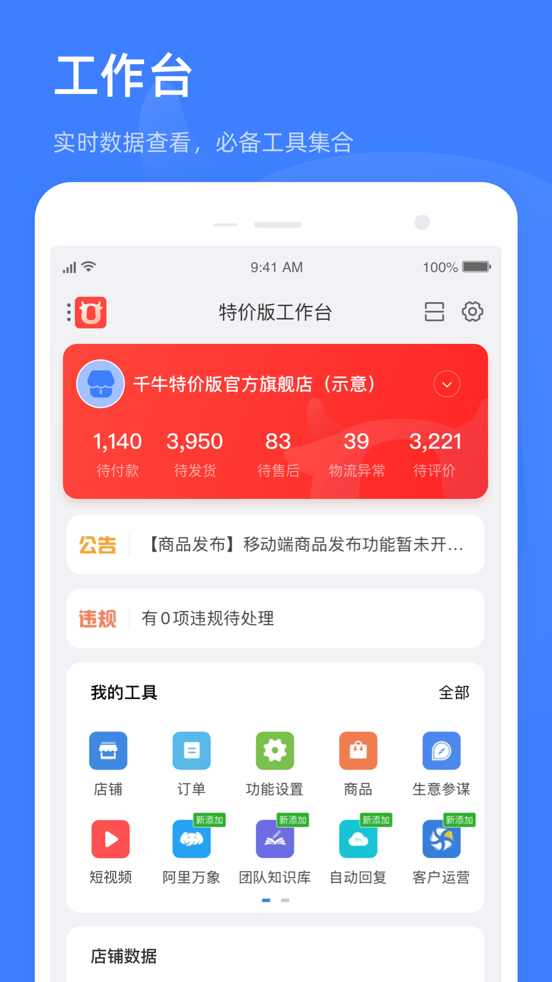 千牛特价版app苹果版v8.10.5