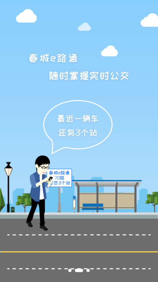 春城e路通app下载5.7.9