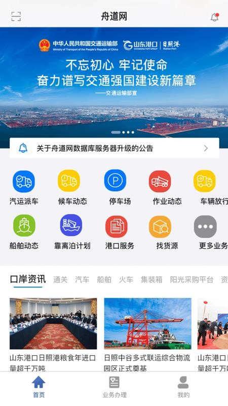 舟道网app2.2.4