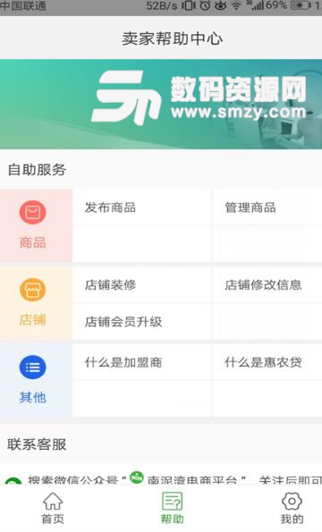 南泥湾商户版APP最新版