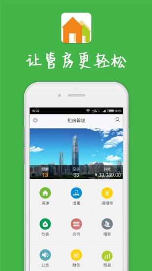 租房管理7.1.3