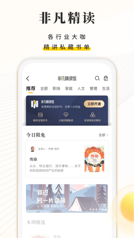 樊登读书 最新版5.6.10