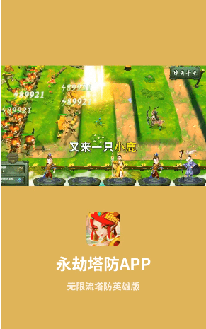 塔防西遊記商城版v1.9.2