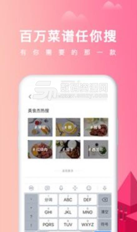 美食杰app官方版下载x