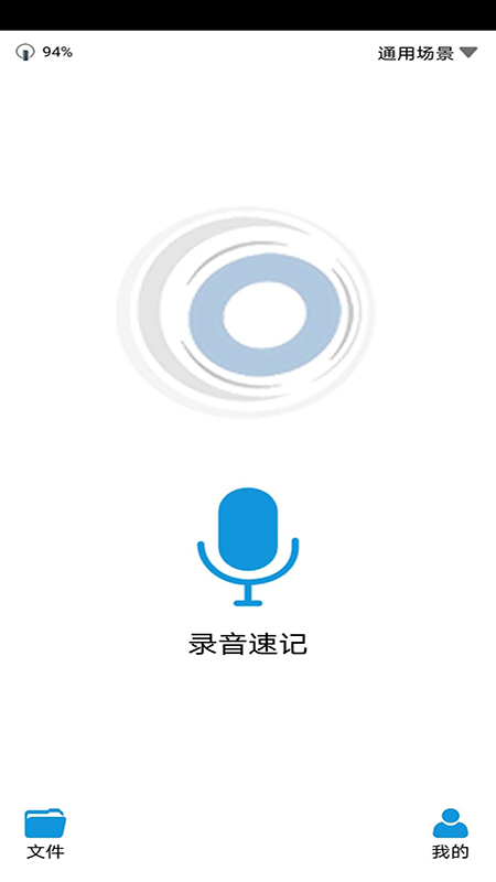 绘声录音笔app 1.0.31.0.3
