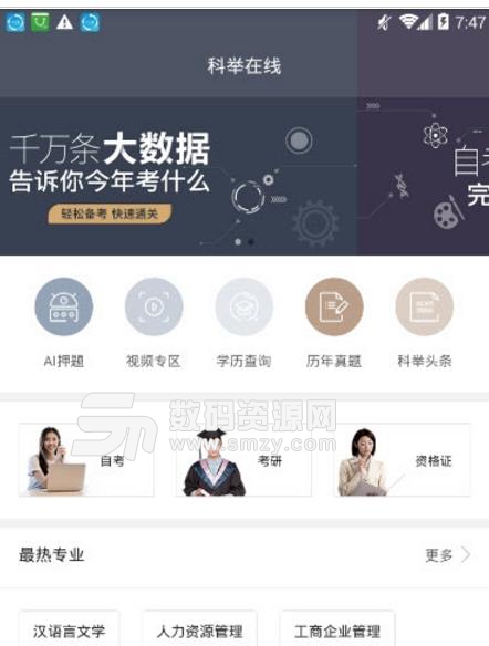 科举在线app正式版截图