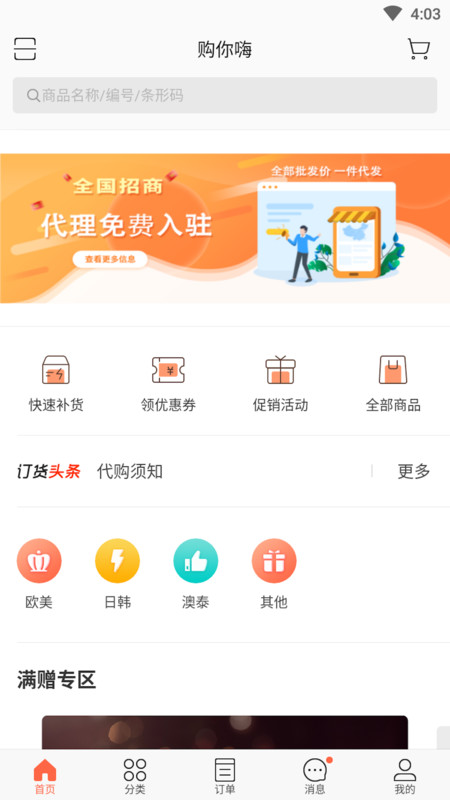 购你嗨APPv3.13.1404