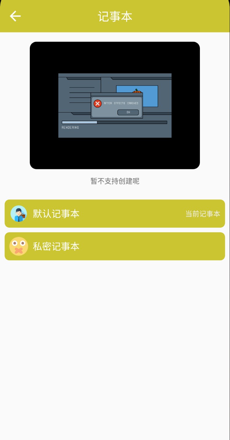 喵喵记事本appv1.2.1