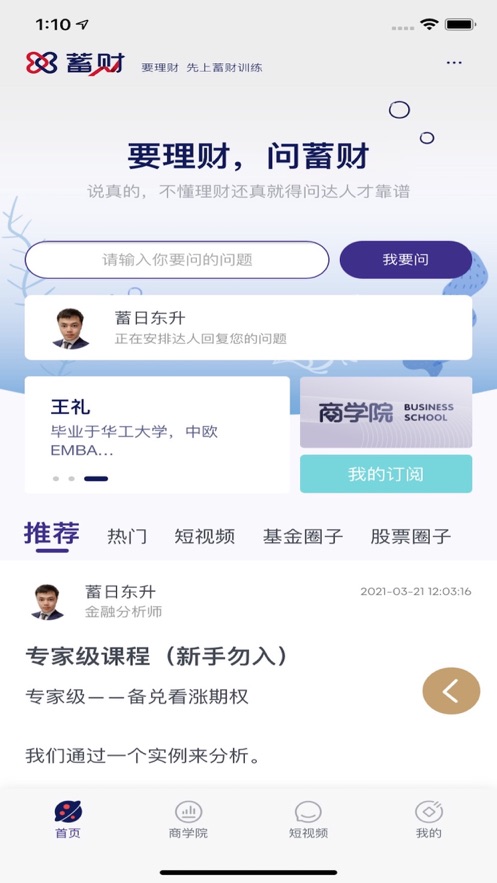 蓄财app(财商教育)v1.2