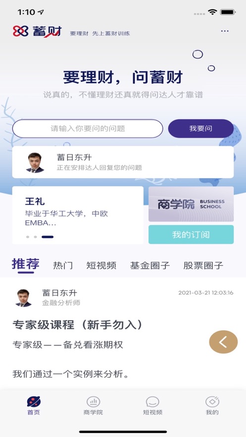 蓄財app(財商教育)v1.3