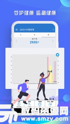 運動計步器管理手機版