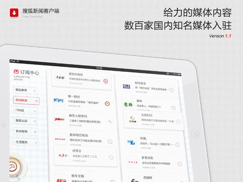 搜狐新闻ipad客户端v6.2.8