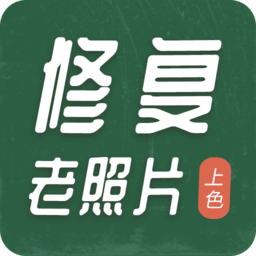 老照片修複工具app