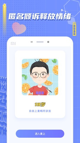 麦上v2.7.5.2