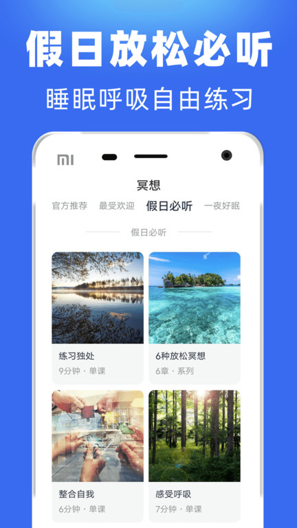 每日冥想appv2.3.4