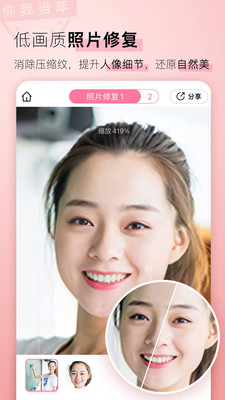 你我当年照片修复软件v3.1.5