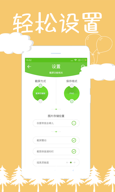 截屏精灵v8.5.0